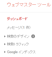 ウェブマスター ツール   ダッシュボード   http   www.seostyle.net